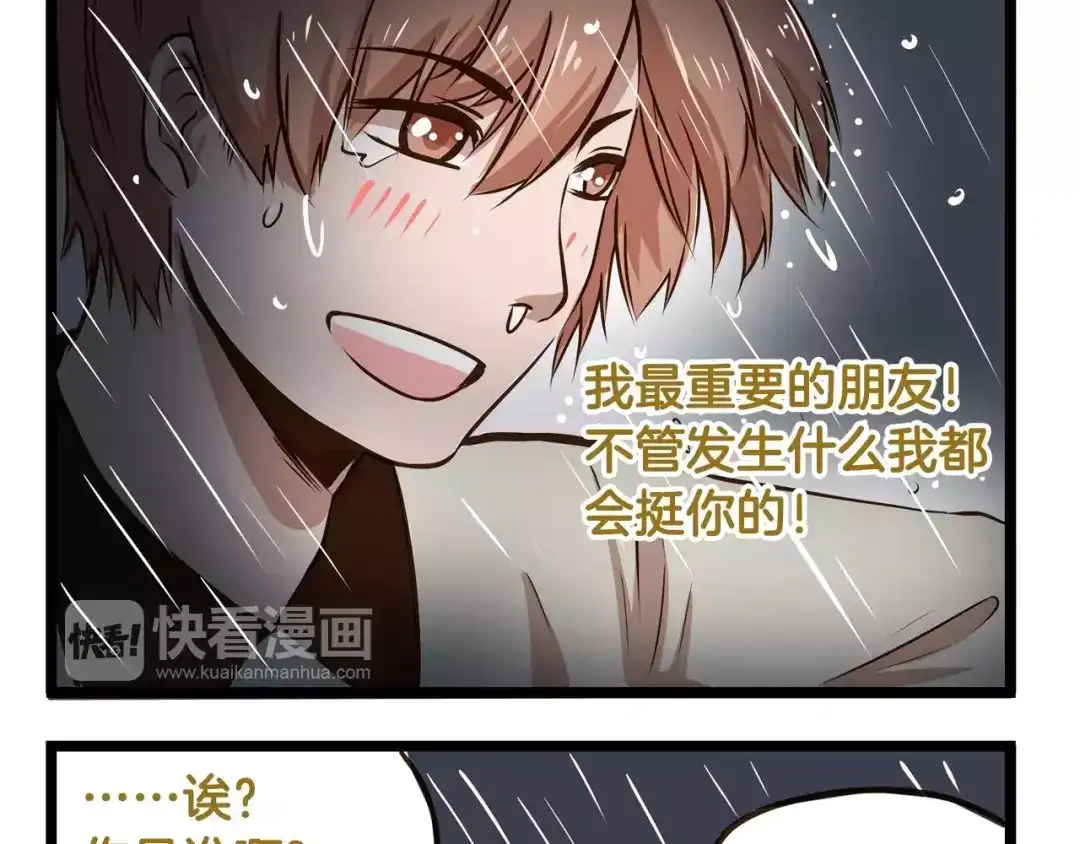《我是学校唯一的人类》第17话 最怕雷雨天 第29页