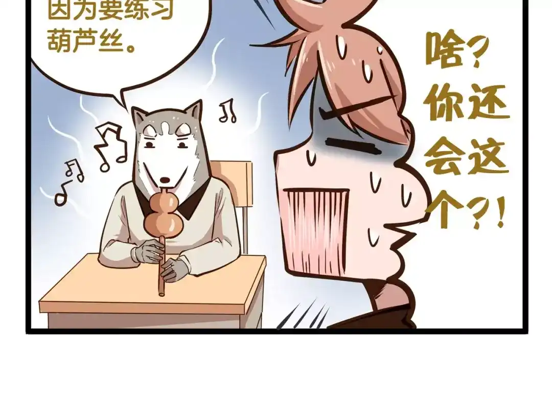 《我是学校唯一的人类》第17话 最怕雷雨天 第10页