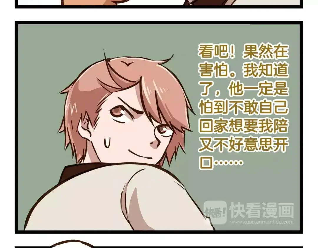 《我是学校唯一的人类》第17话 最怕雷雨天 第12页