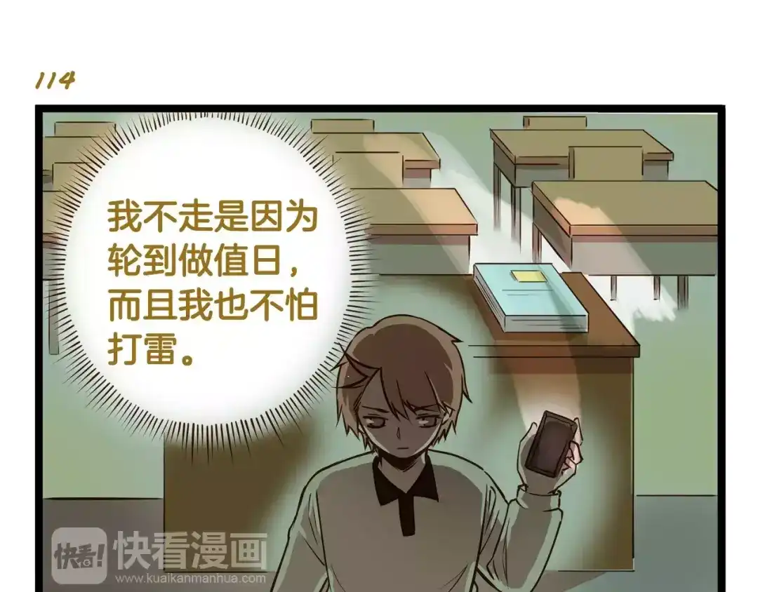 《我是学校唯一的人类》第17话 最怕雷雨天 第7页