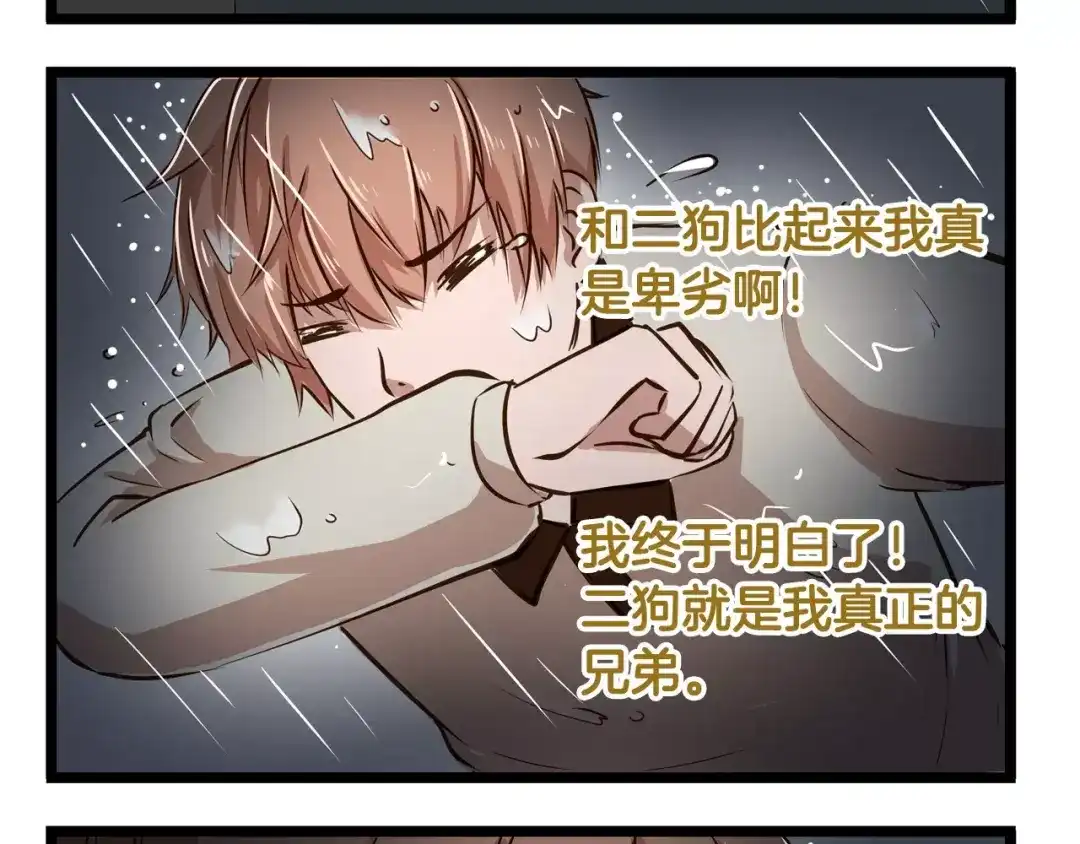《我是学校唯一的人类》第17话 最怕雷雨天 第28页