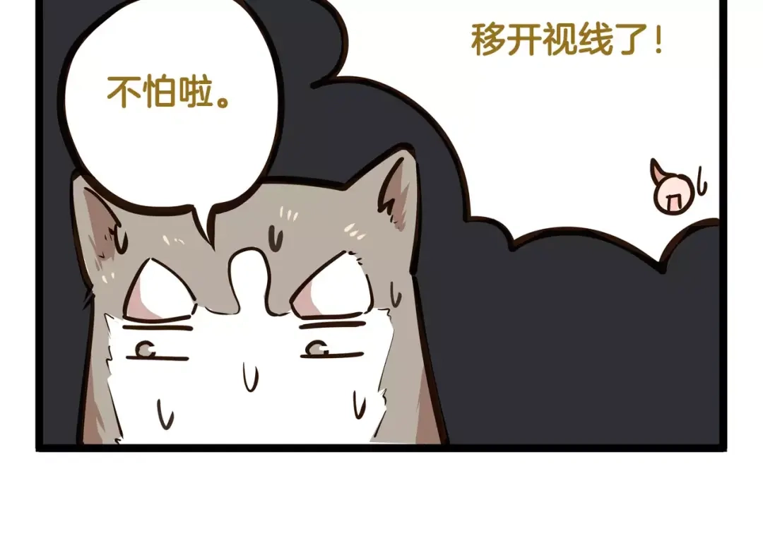 《我是学校唯一的人类》第17话 最怕雷雨天 第14页