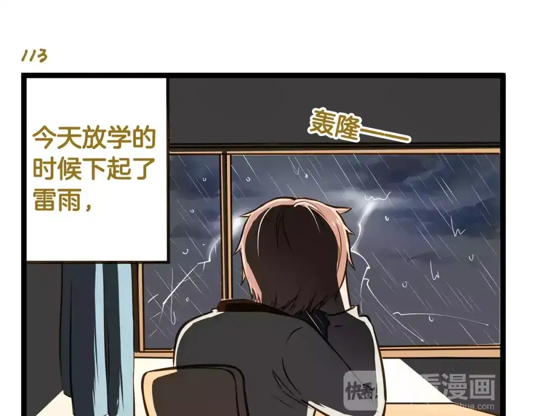 《我是学校唯一的人类》第17话 最怕雷雨天 第3页