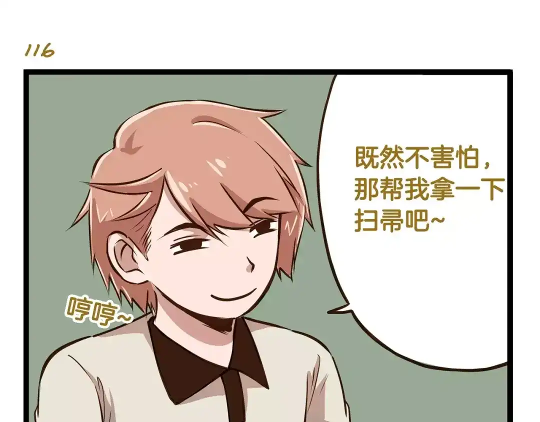 《我是学校唯一的人类》第17话 最怕雷雨天 第15页