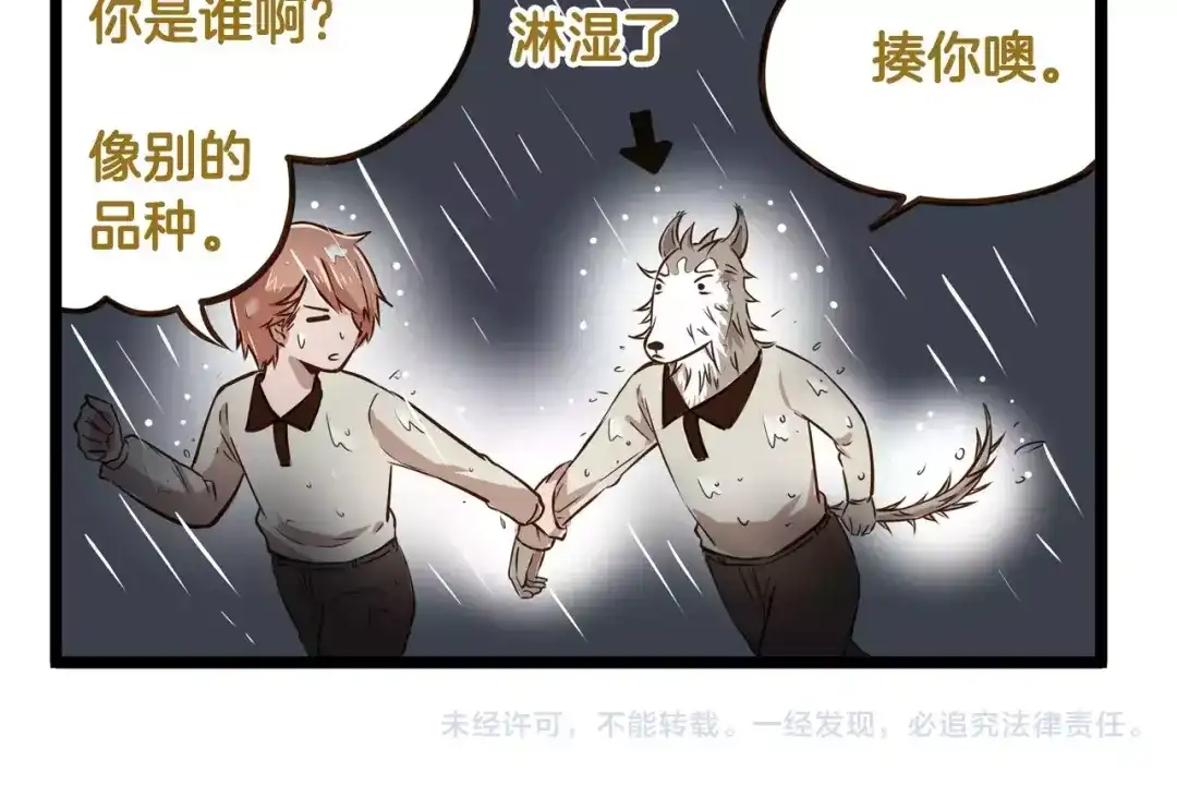 《我是学校唯一的人类》第17话 最怕雷雨天 第30页