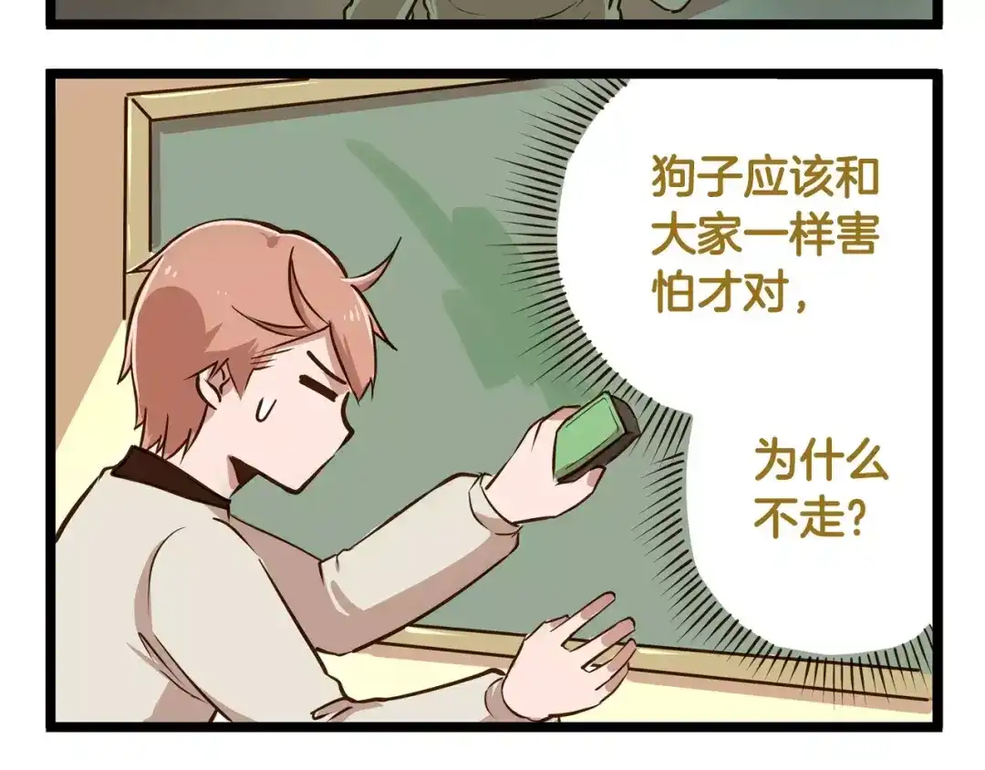 《我是学校唯一的人类》第17话 最怕雷雨天 第8页
