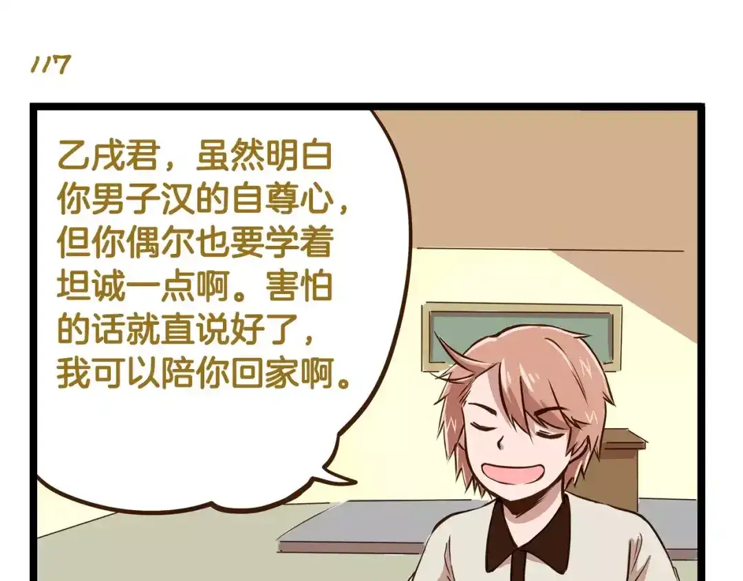 《我是学校唯一的人类》第17话 最怕雷雨天 第19页