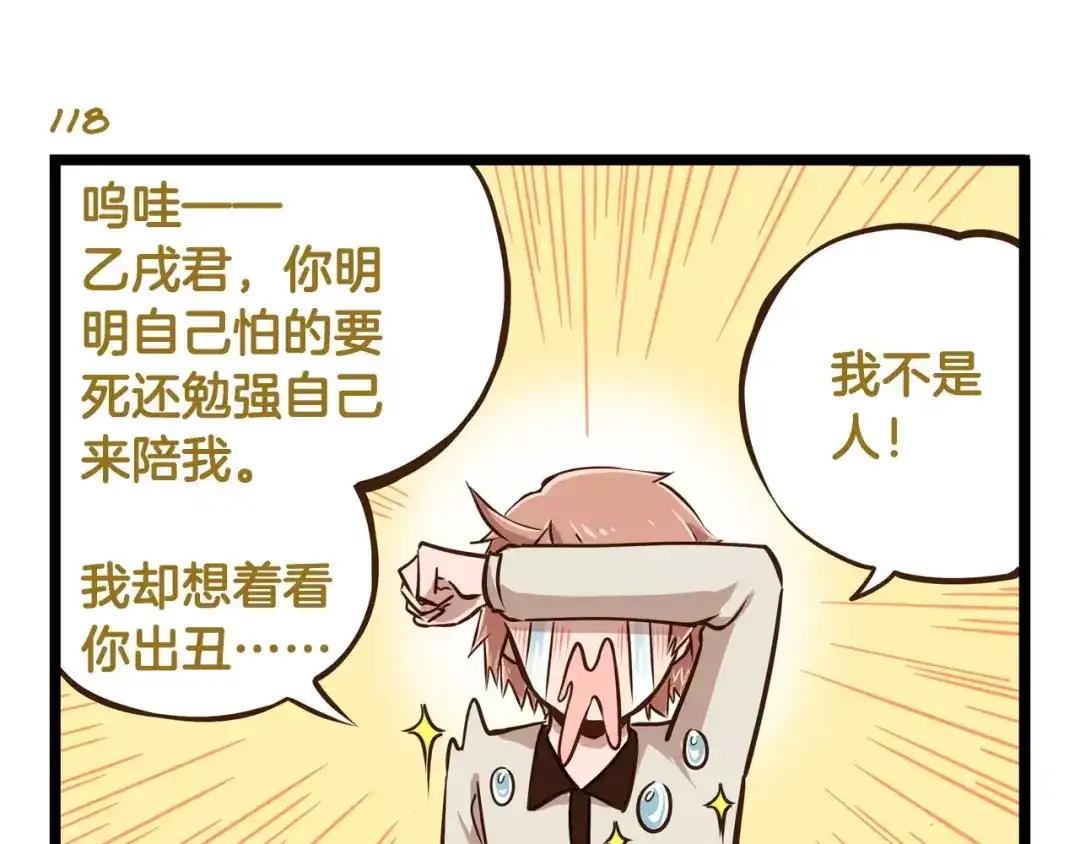 《我是学校唯一的人类》第17话 最怕雷雨天 第23页