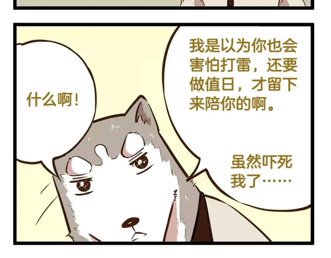 《我是学校唯一的人类》第17话 最怕雷雨天 第20页