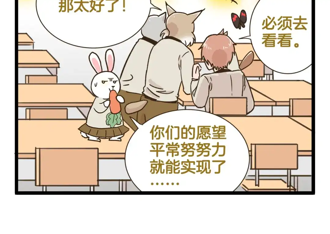 《我是学校唯一的人类》第169话 向流星许愿 第6页