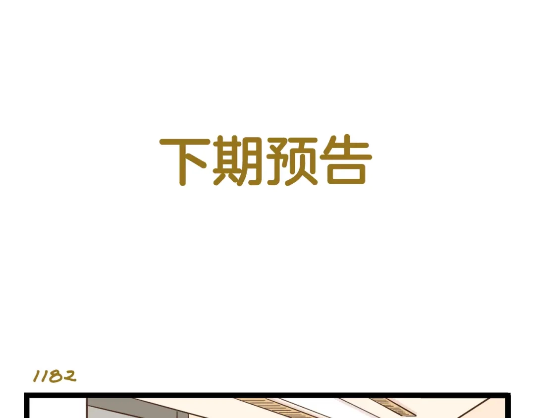 《我是学校唯一的人类》第169话 向流星许愿 第33页