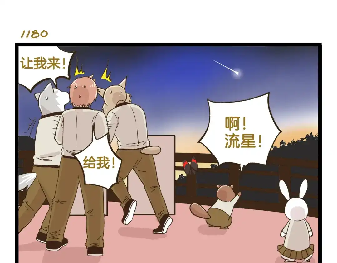 《我是学校唯一的人类》第169话 向流星许愿 第23页