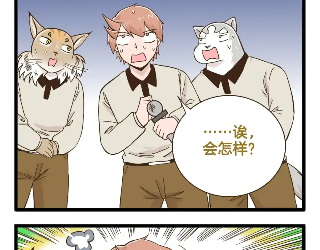《我是学校唯一的人类》第169话 向流星许愿 第25页
