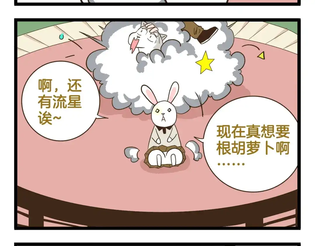 《我是学校唯一的人类》第169话 向流星许愿 第28页