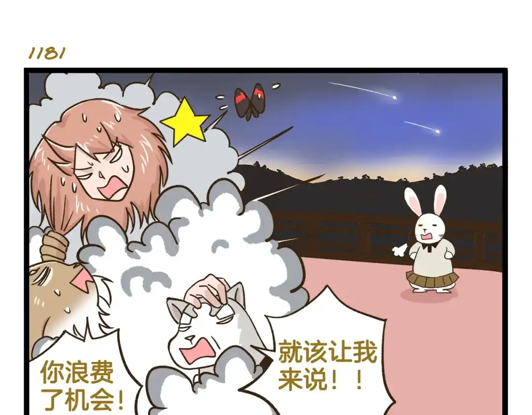 《我是学校唯一的人类》第169话 向流星许愿 第27页