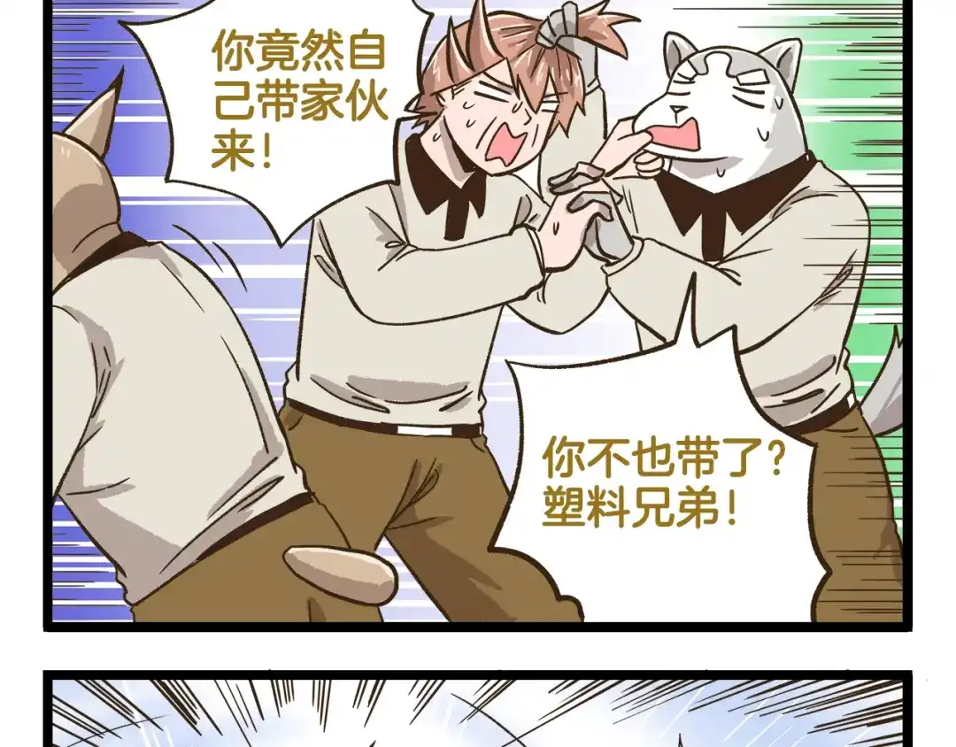 《我是学校唯一的人类》第169话 向流星许愿 第21页