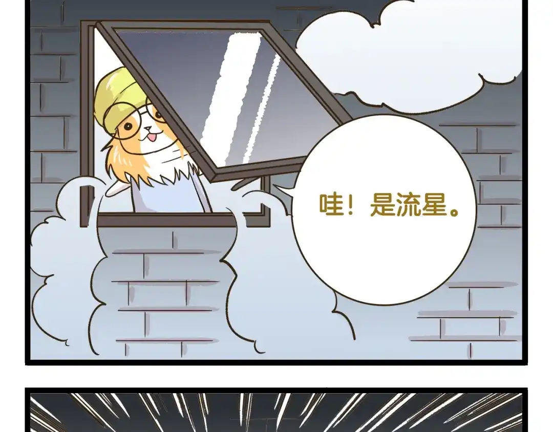 《我是学校唯一的人类》第169话 向流星许愿 第29页