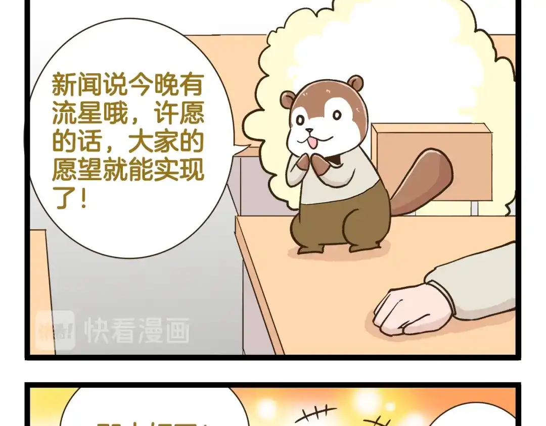 《我是学校唯一的人类》第169话 向流星许愿 第5页