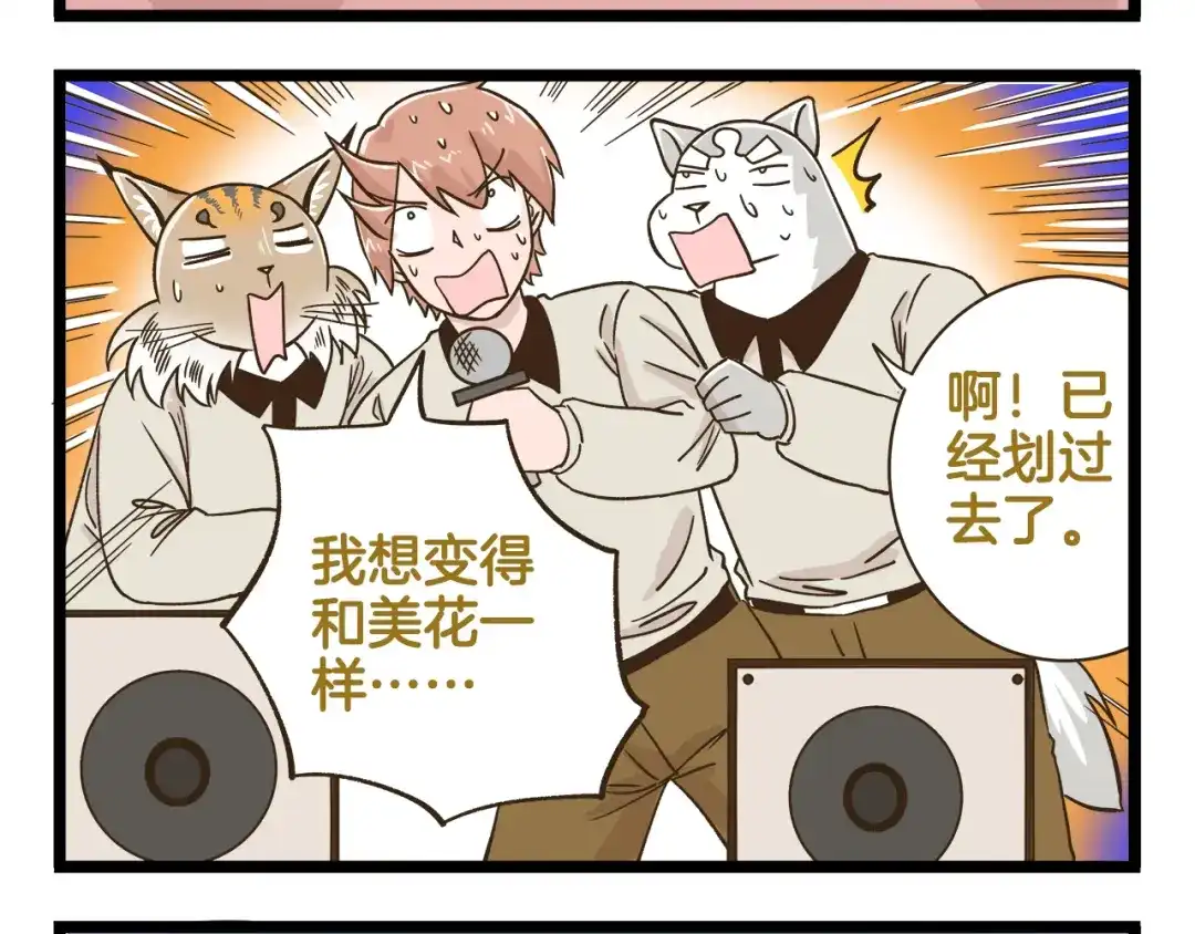 《我是学校唯一的人类》第169话 向流星许愿 第24页