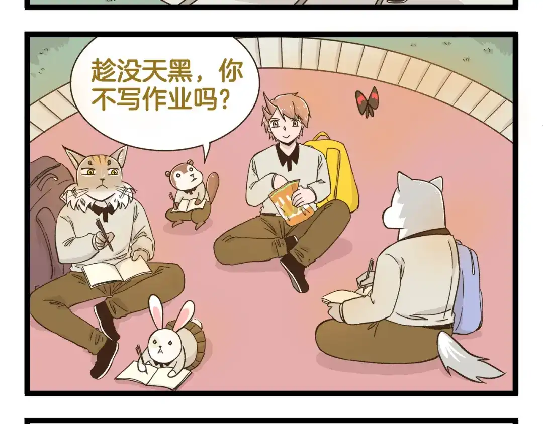 《我是学校唯一的人类》第169话 向流星许愿 第12页