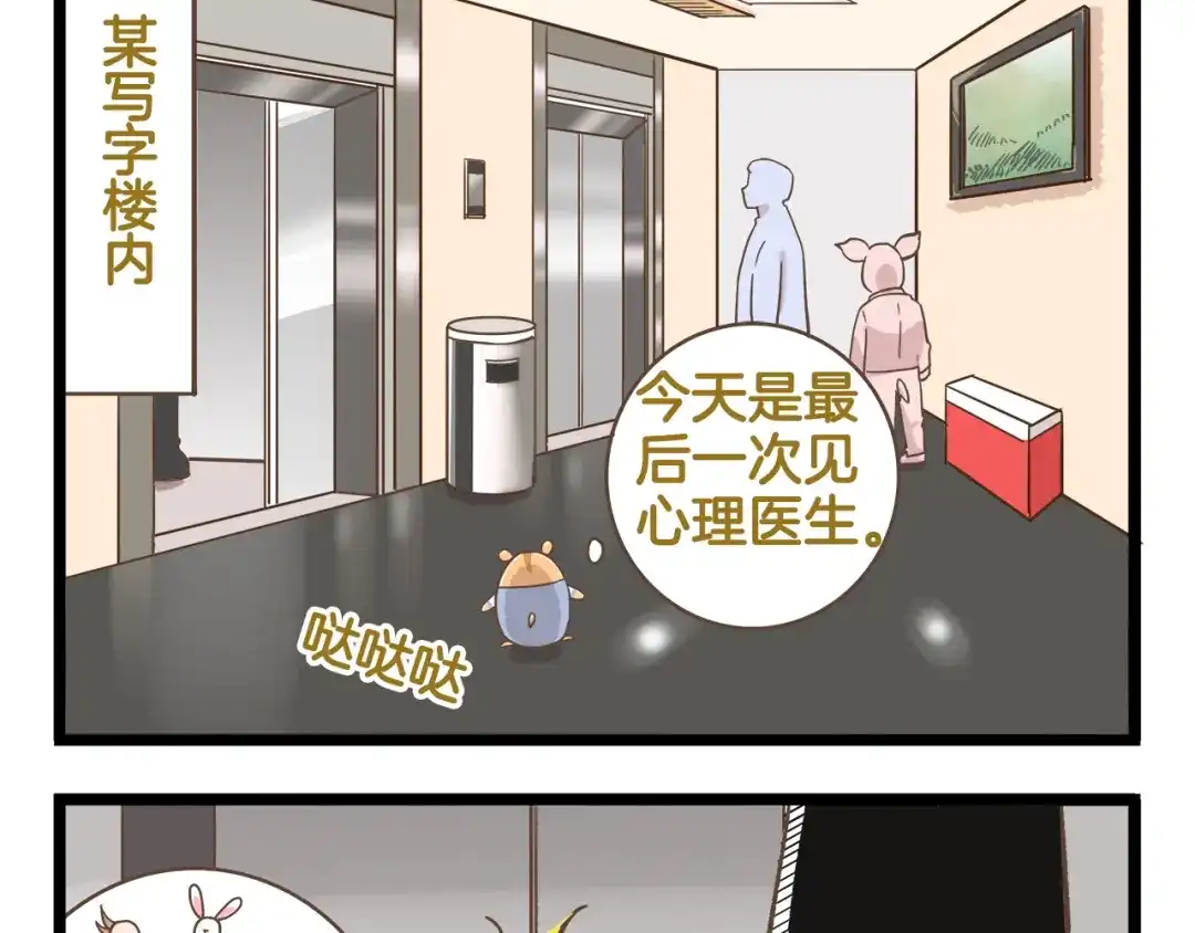 《我是学校唯一的人类》第169话 向流星许愿 第34页
