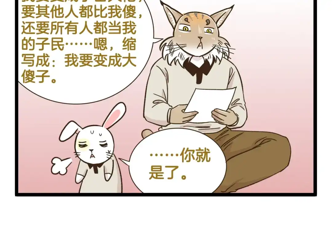 《我是学校唯一的人类》第169话 向流星许愿 第18页