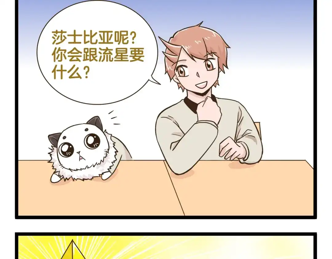 《我是学校唯一的人类》第169话 向流星许愿 第9页