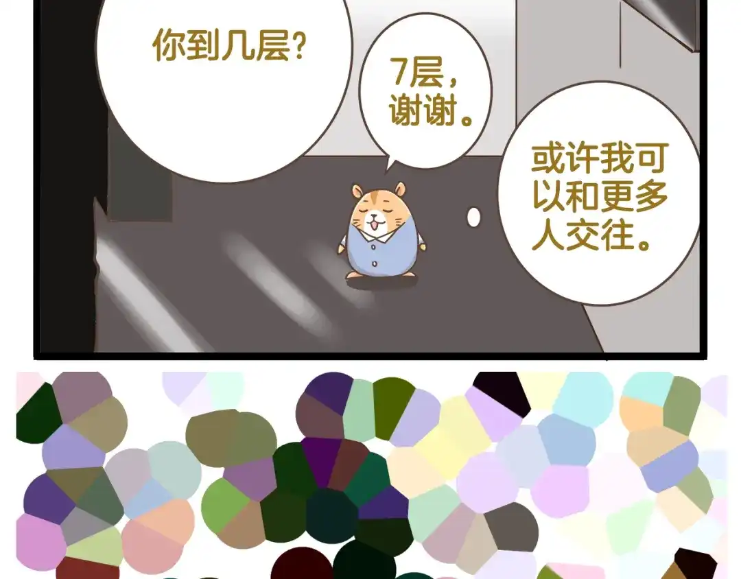 《我是学校唯一的人类》第169话 向流星许愿 第36页