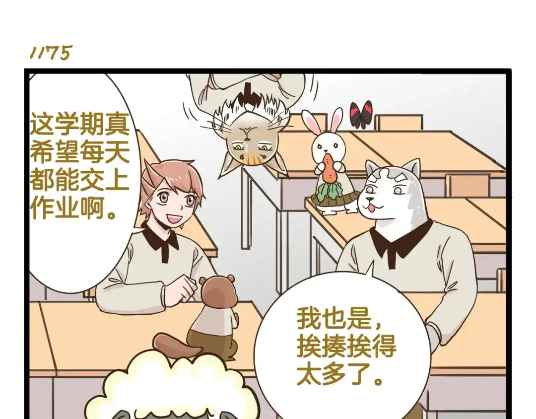 《我是学校唯一的人类》第169话 向流星许愿 第3页
