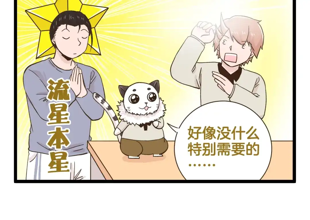 《我是学校唯一的人类》第169话 向流星许愿 第10页