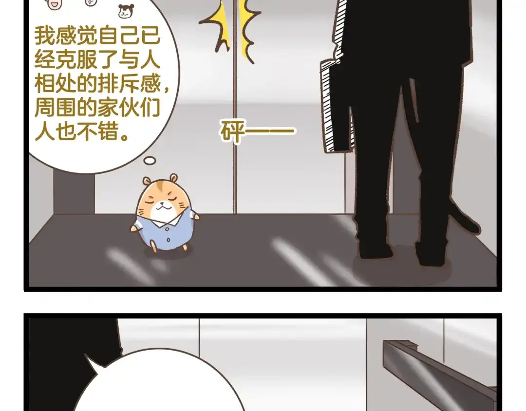 《我是学校唯一的人类》第169话 向流星许愿 第35页