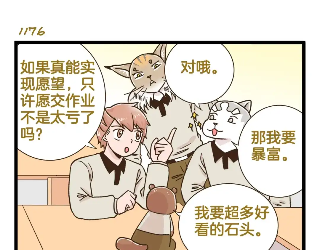 《我是学校唯一的人类》第169话 向流星许愿 第7页