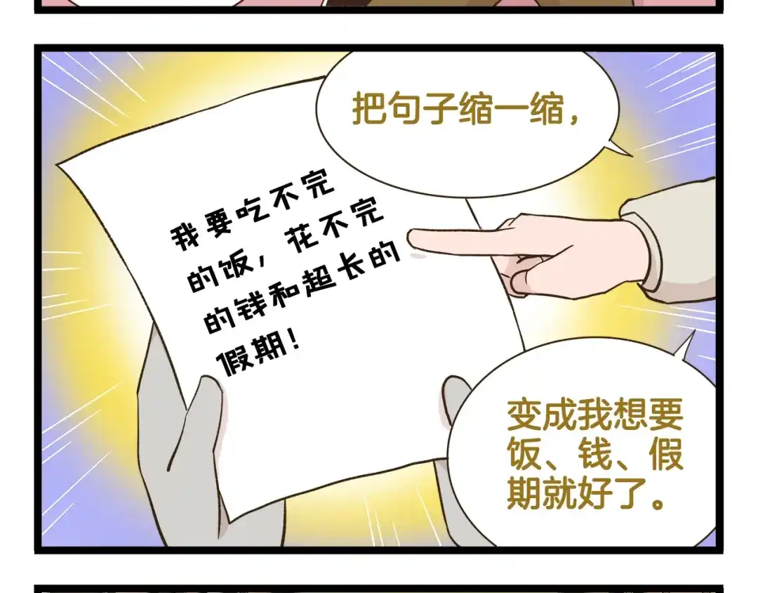 《我是学校唯一的人类》第169话 向流星许愿 第16页