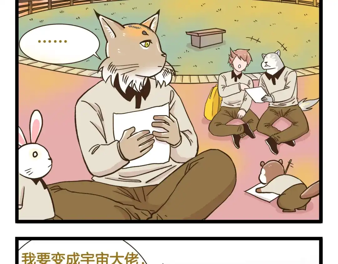 《我是学校唯一的人类》第169话 向流星许愿 第17页