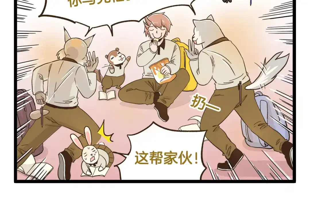 《我是学校唯一的人类》第169话 向流星许愿 第14页