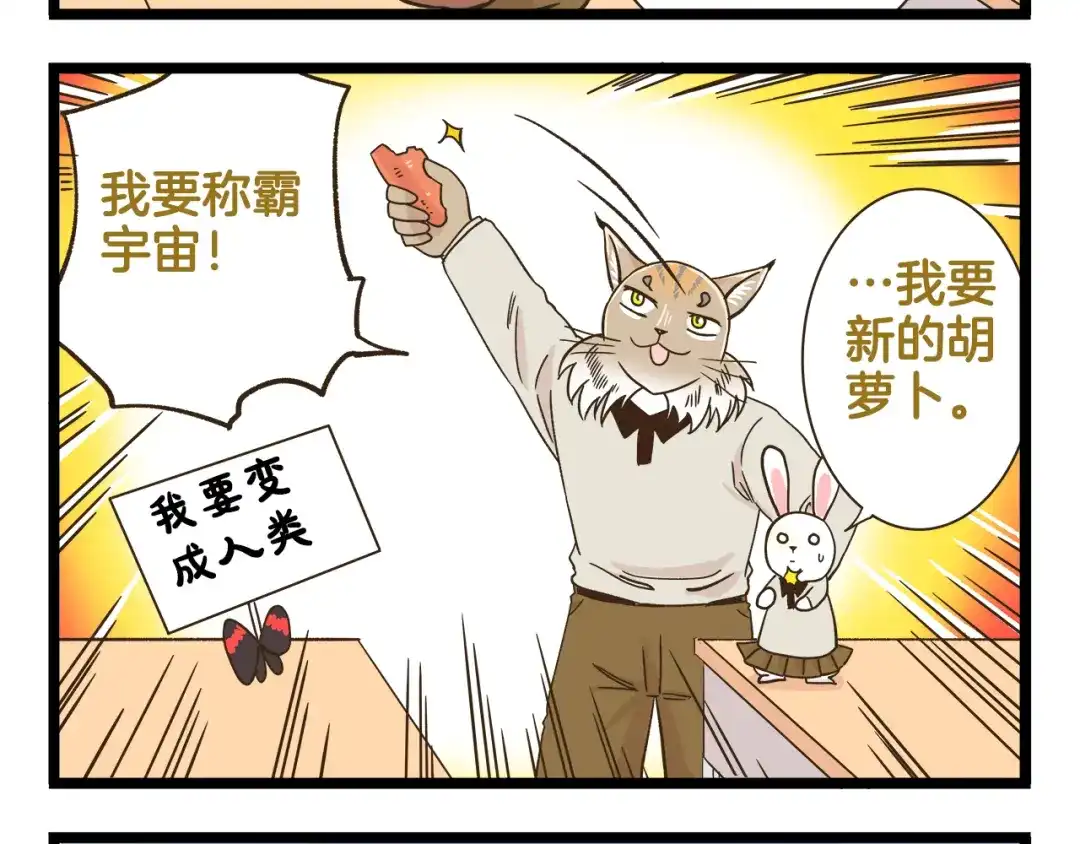 《我是学校唯一的人类》第169话 向流星许愿 第8页