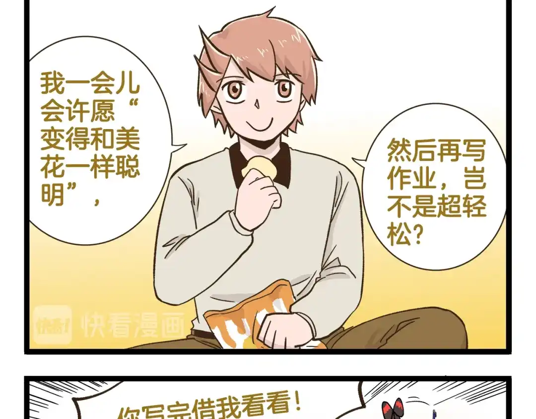 《我是学校唯一的人类》第169话 向流星许愿 第13页