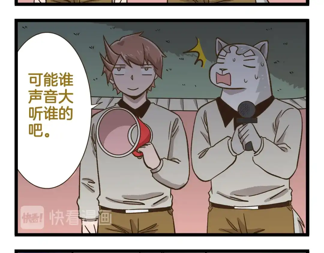 《我是学校唯一的人类》第169话 向流星许愿 第20页