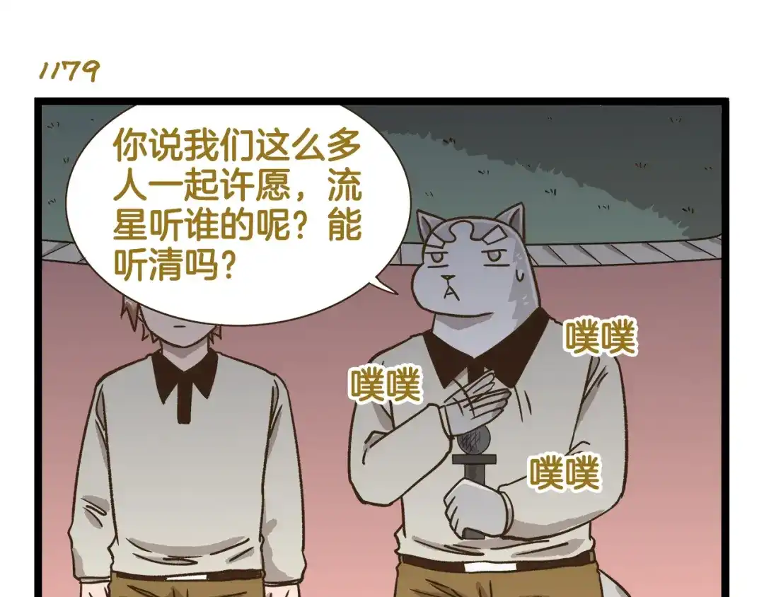《我是学校唯一的人类》第169话 向流星许愿 第19页
