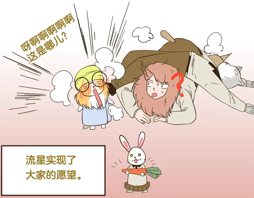 《我是学校唯一的人类》第169话 向流星许愿 第31页
