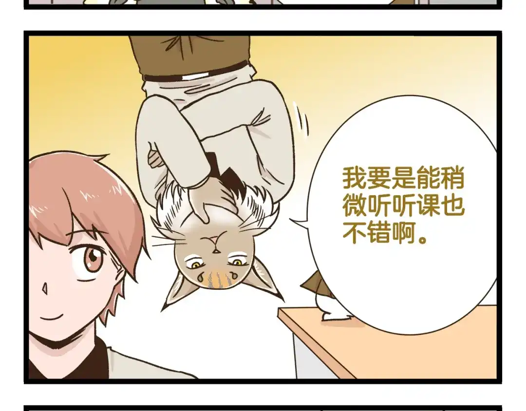 《我是学校唯一的人类》第169话 向流星许愿 第4页