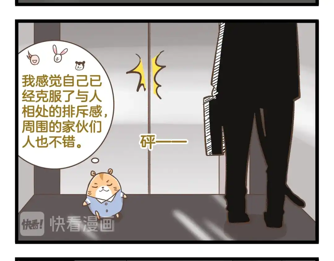 《我是学校唯一的人类》第170话 文学巅峰  第4页