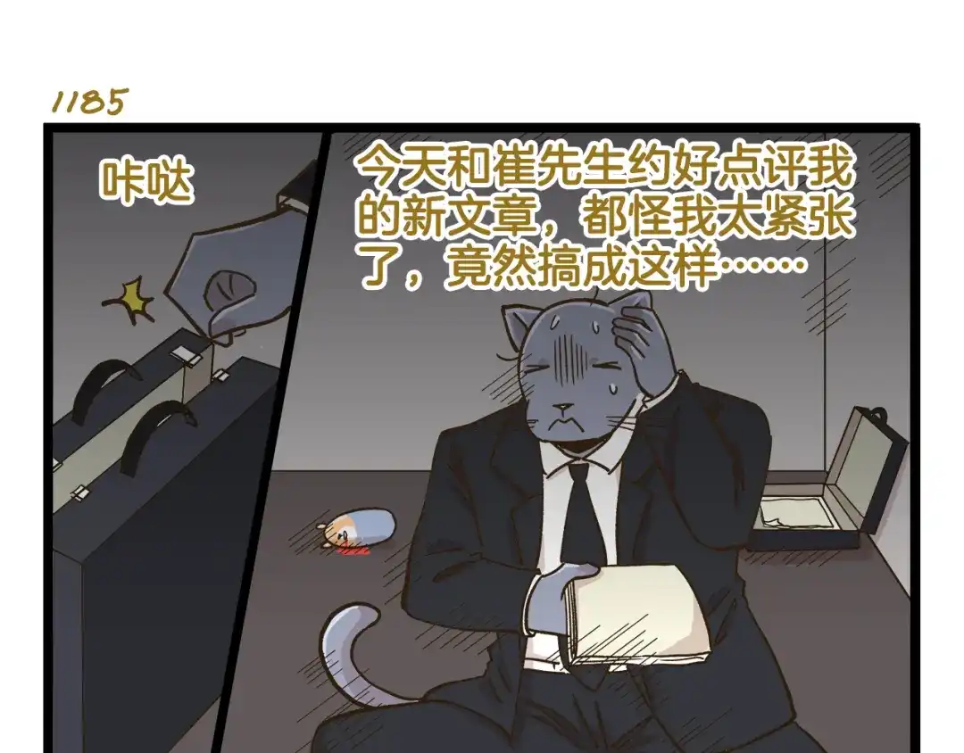 《我是学校唯一的人类》第170话 文学巅峰  第15页