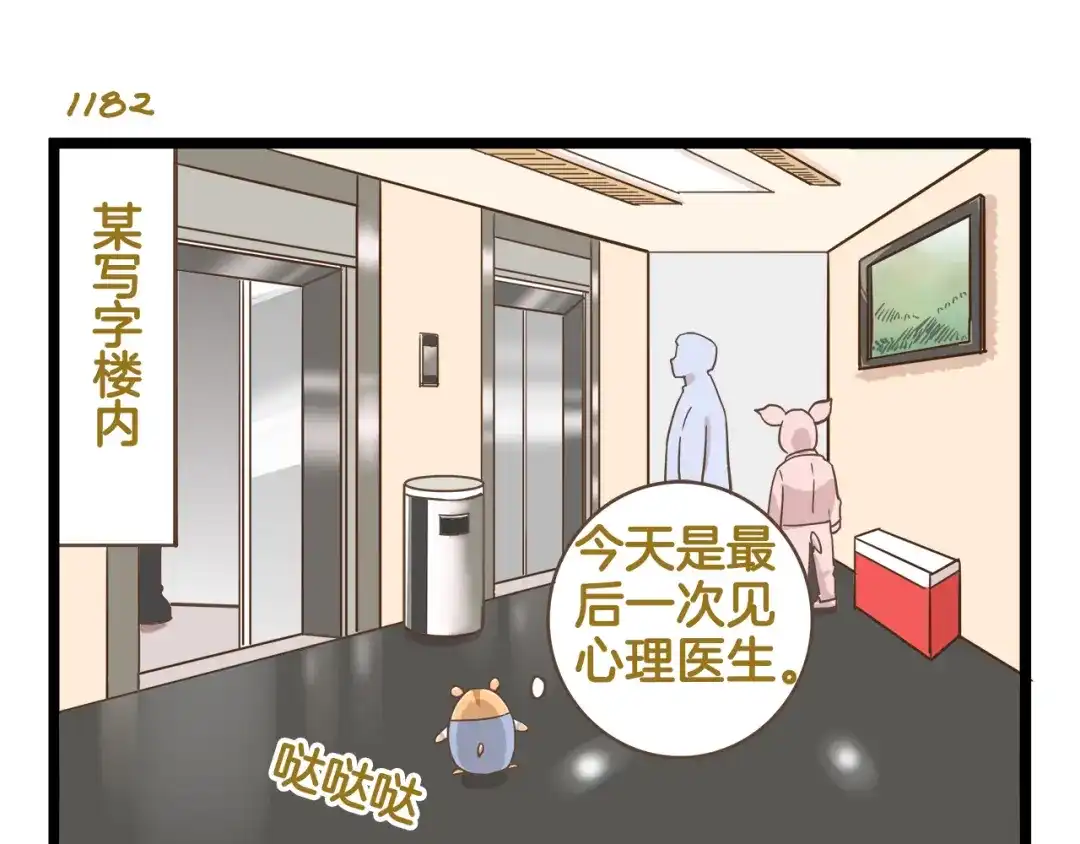 《我是学校唯一的人类》第170话 文学巅峰  第3页