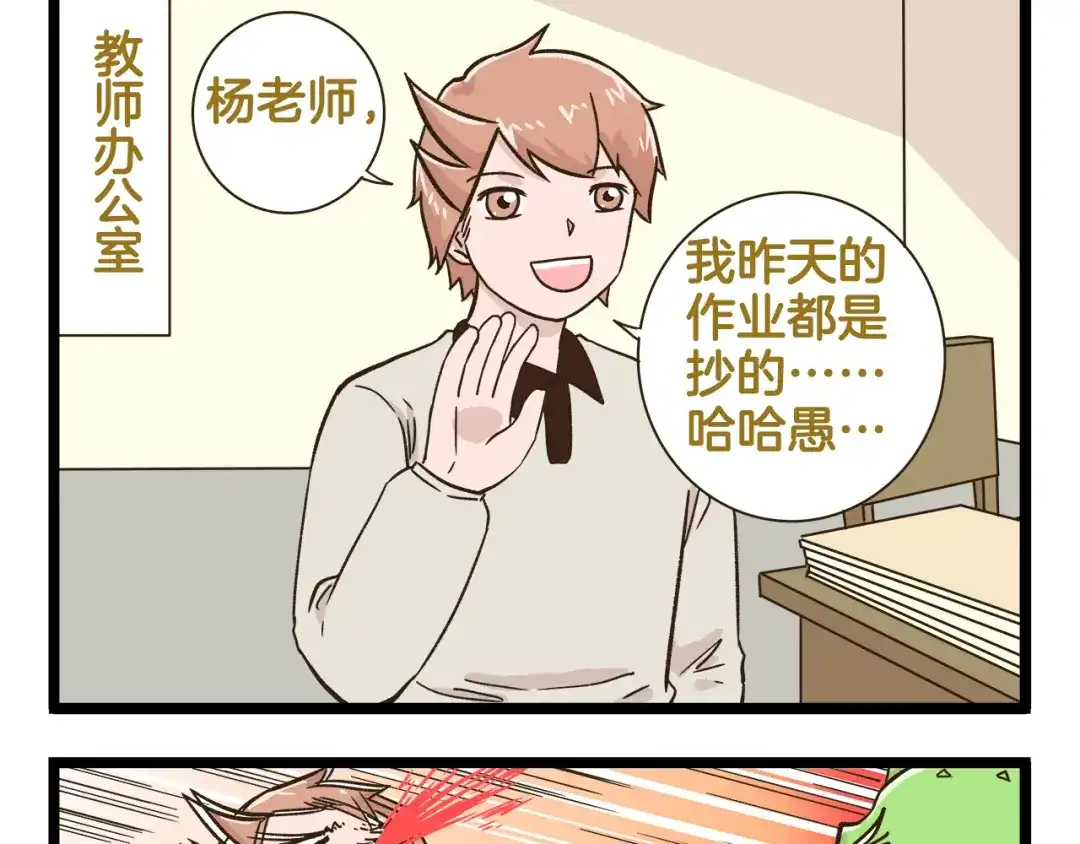 《我是学校唯一的人类》第171话 愚人节 第5页