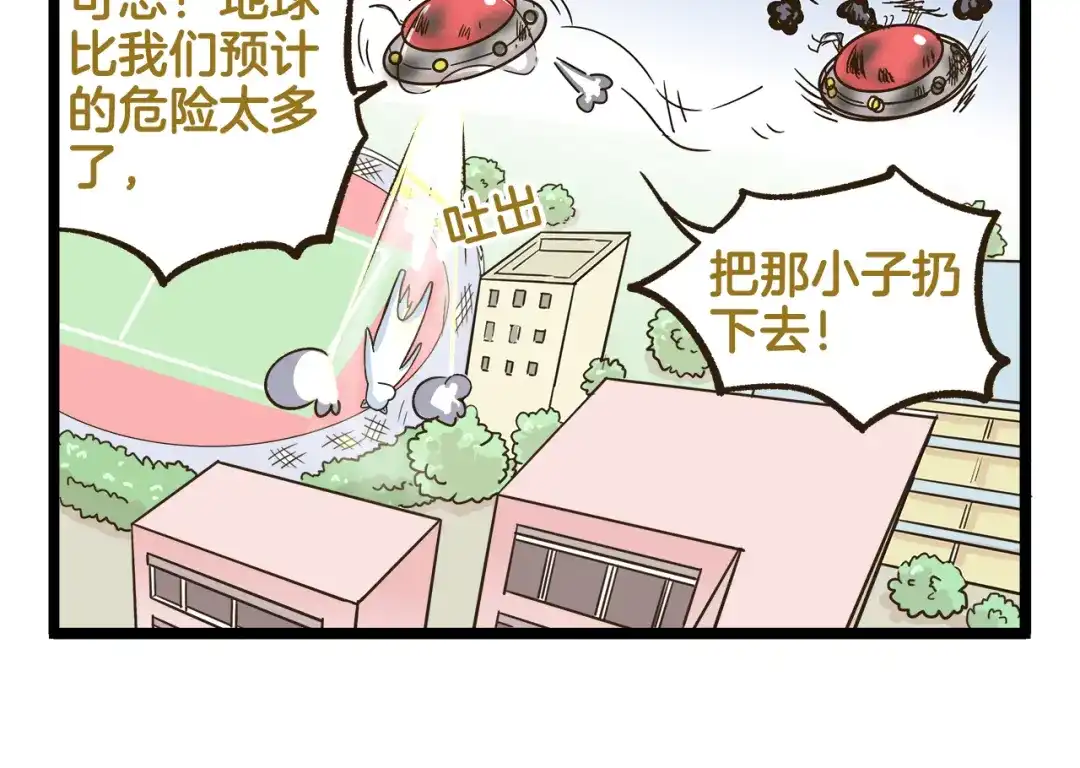 《我是学校唯一的人类》第171话 愚人节 第26页
