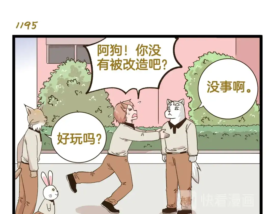 《我是学校唯一的人类》第171话 愚人节 第27页