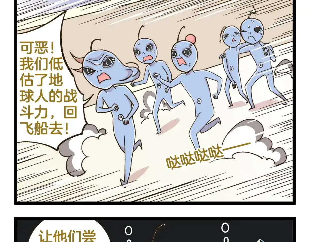 《我是学校唯一的人类》第171话 愚人节 第21页