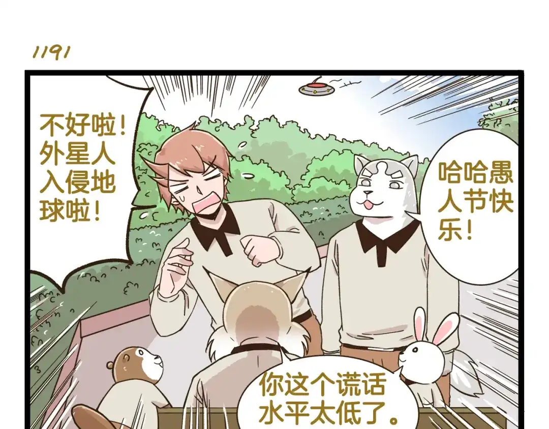《我是学校唯一的人类》第171话 愚人节 第11页