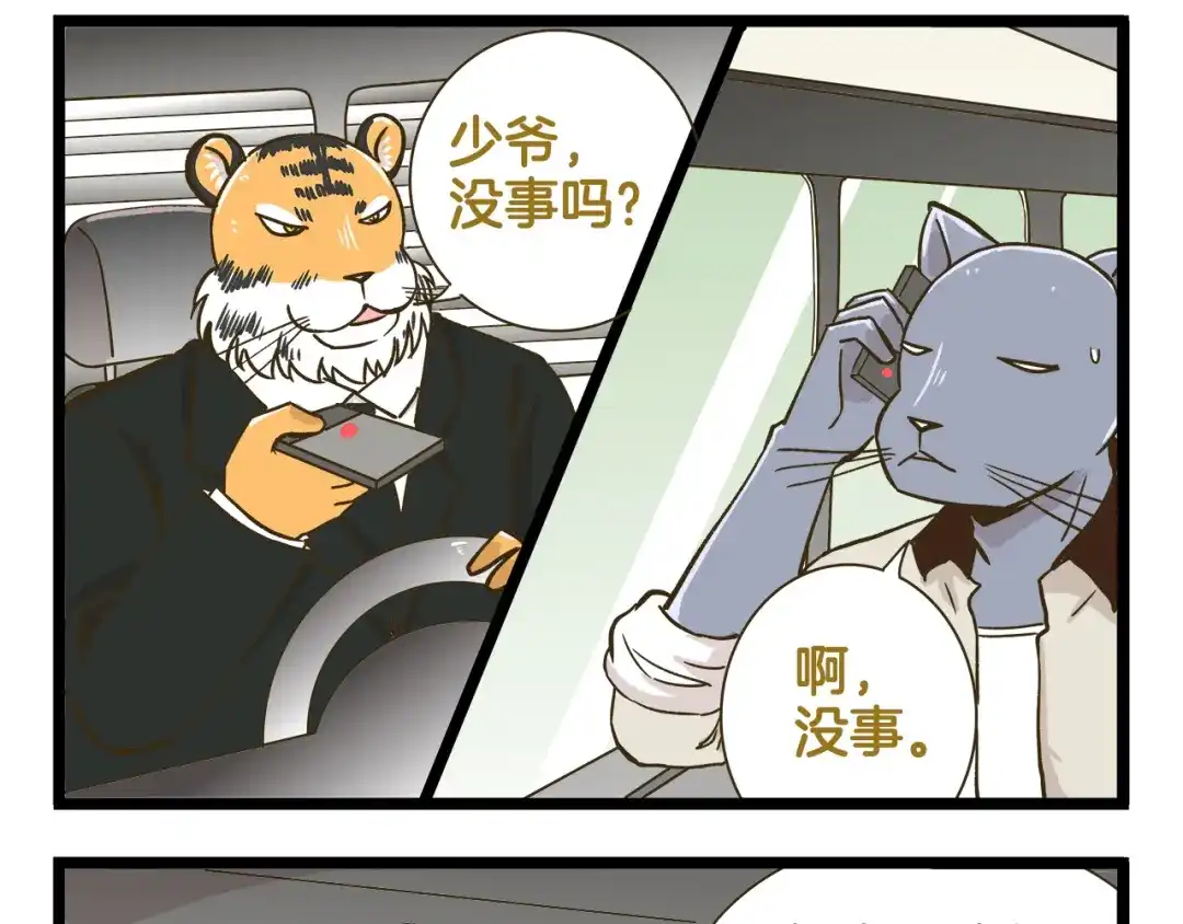 《我是学校唯一的人类》第171话 愚人节 第35页